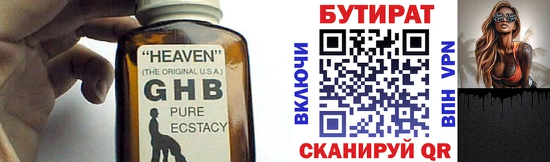 Бутират оксибутират  Завитинск 